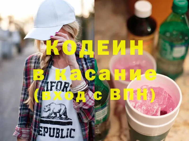 Кодеин Purple Drank  наркота  Лабытнанги 